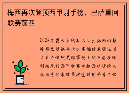 梅西再次登顶西甲射手榜，巴萨重回联赛前四
