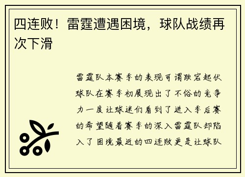 四连败！雷霆遭遇困境，球队战绩再次下滑